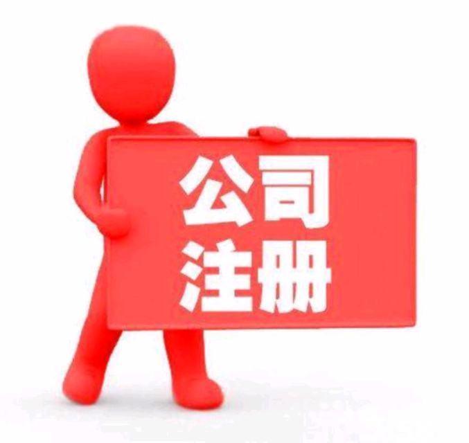 如何讓民宅變?yōu)楣咀缘刂?></a>
                        <p>大多數(shù)人在創(chuàng)辦公司的時(shí)候，在選擇辦公地址時(shí)都會感到頭痛，因?yàn)楣驹诔抢镏?，?guī)模是非常小的，多數(shù)人選擇在小區(qū)或者是自有房屋內(nèi)進(jìn)行辦公。但是工商部門對公司注冊地址是有一些規(guī)定的，因此若是想要不讓自己感到麻煩，可以尋找專業(yè)的代理機(jī)構(gòu)來幫忙，這樣</p>
                        <!-- 綜合內(nèi)容塊 end-->
                    </div>
                </div>                <div   id=